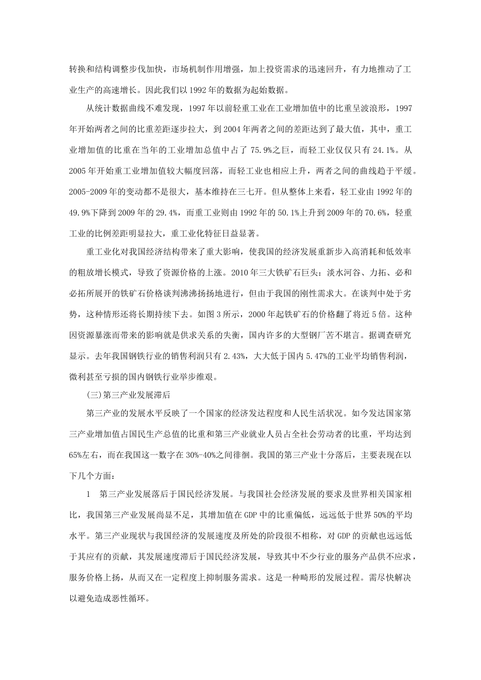 山西省武乡县第一中学高二地理《第一节区域的基本含义（第五课时）》学案_第3页