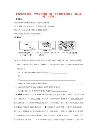 山西省武乡县第一中学高二地理《第一节区域的基本含义（第五课时）》学案
