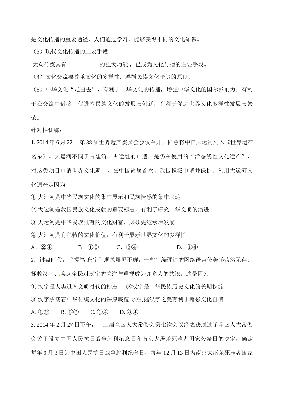 山东省诸城中学2015届高三政治二轮复习 第3课文化多样性与传播新》学案_第2页