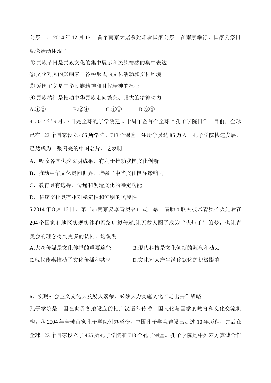 山东省诸城中学2015届高三政治二轮复习 第3课文化多样性与传播新》学案_第3页