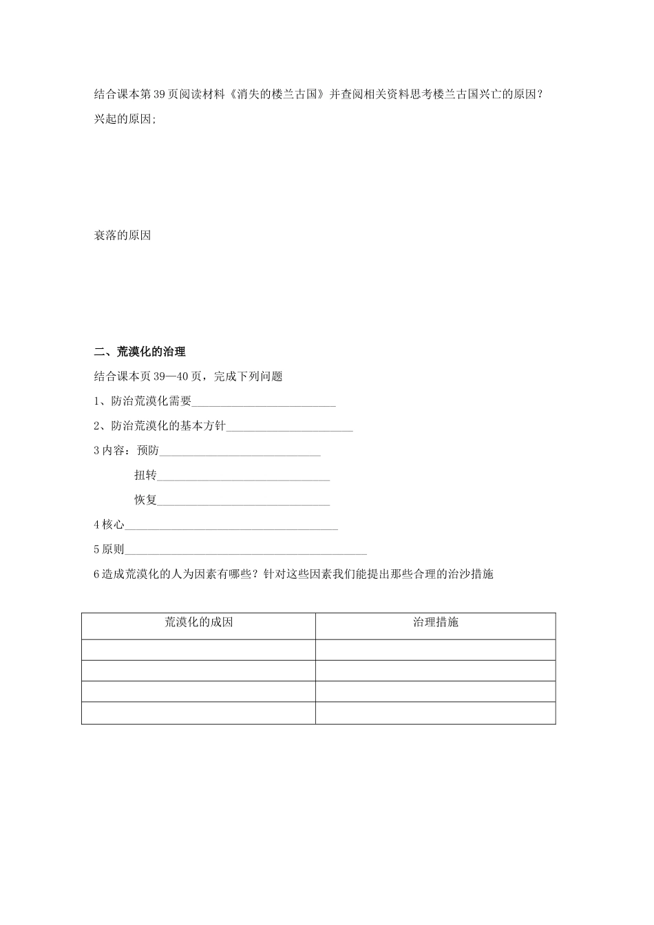 山西省武乡县第一中学高二地理《荒漠化的危害与治理-以我国西北地区为例（第二课时）》学案_第2页