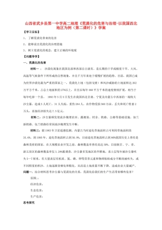 山西省武乡县第一中学高二地理《荒漠化的危害与治理-以我国西北地区为例（第二课时）》学案