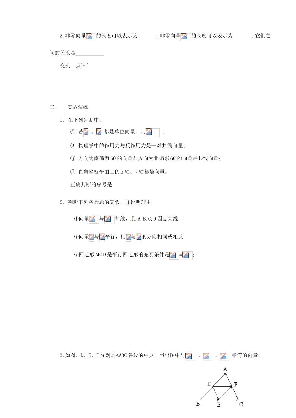 山西省原平市第一中学2012-2013学年高一数学 向量的概念导学案_第3页