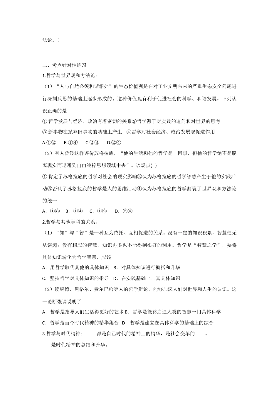 山东省诸城中学2015届高三政治二轮复习 第一单元 生活智慧与时代精神学案_第2页