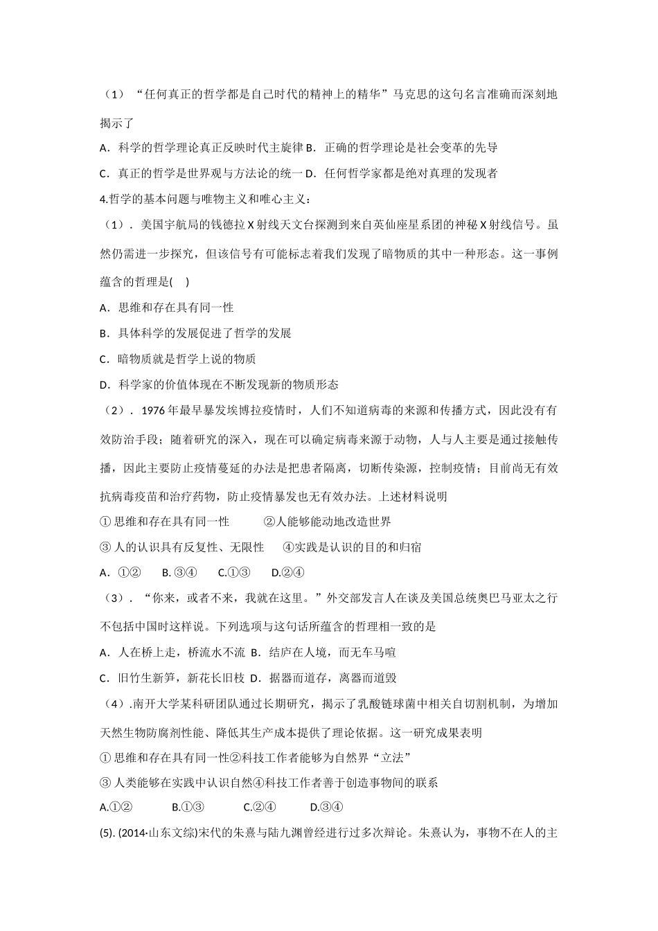 山东省诸城中学2015届高三政治二轮复习 第一单元 生活智慧与时代精神学案_第3页
