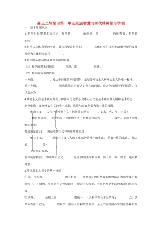 山东省诸城中学2015届高三政治二轮复习 第一单元 生活智慧与时代精神学案