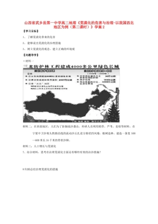 山西省武乡县第一中学高二地理《荒漠化的危害与治理-以我国西北地区为例（第二课时）》学案2