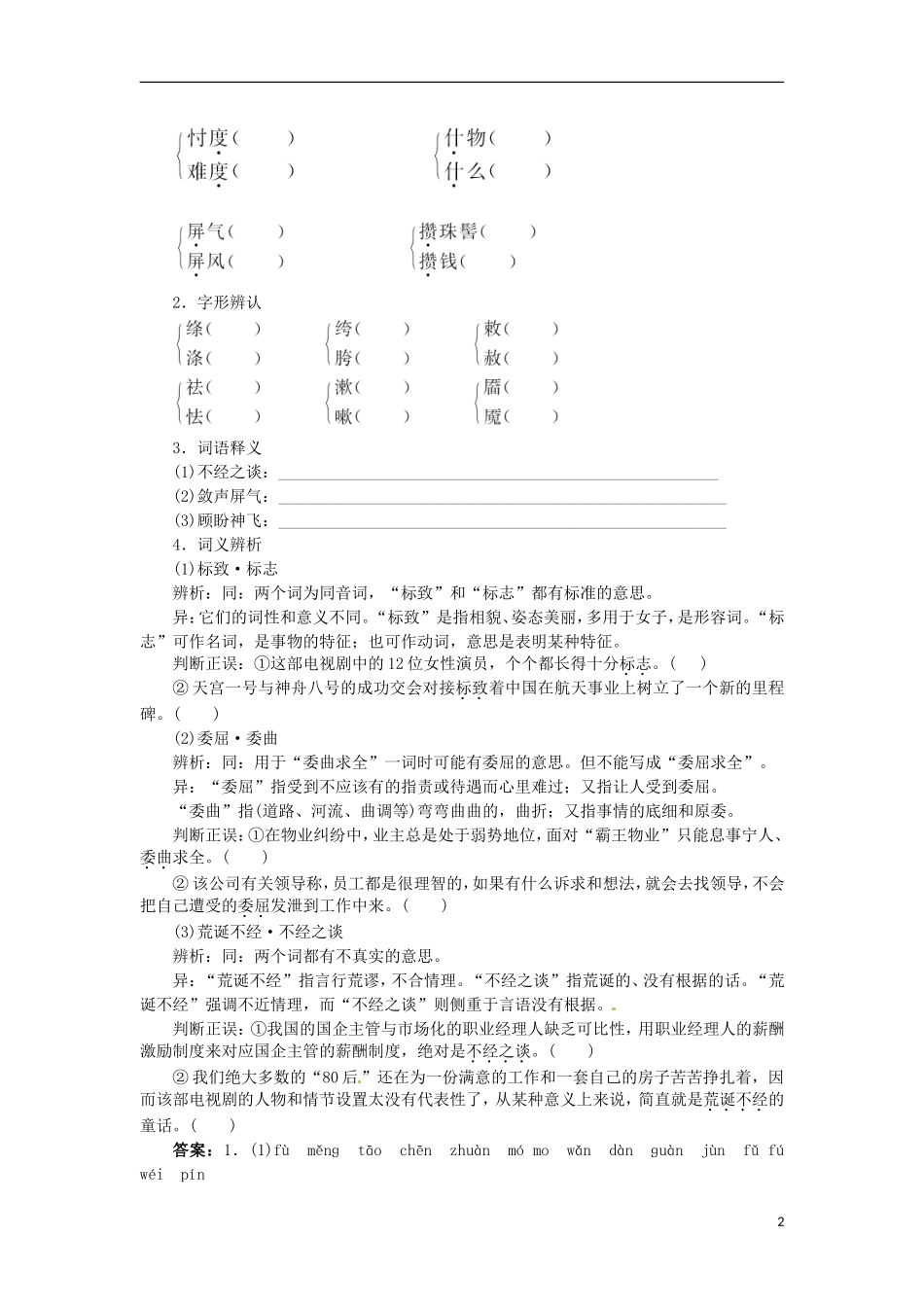 山东省淄博市高青县第三中学2013-2014学年高中语文 专题4《林黛玉进贾府》学案 苏教版必修2_第2页