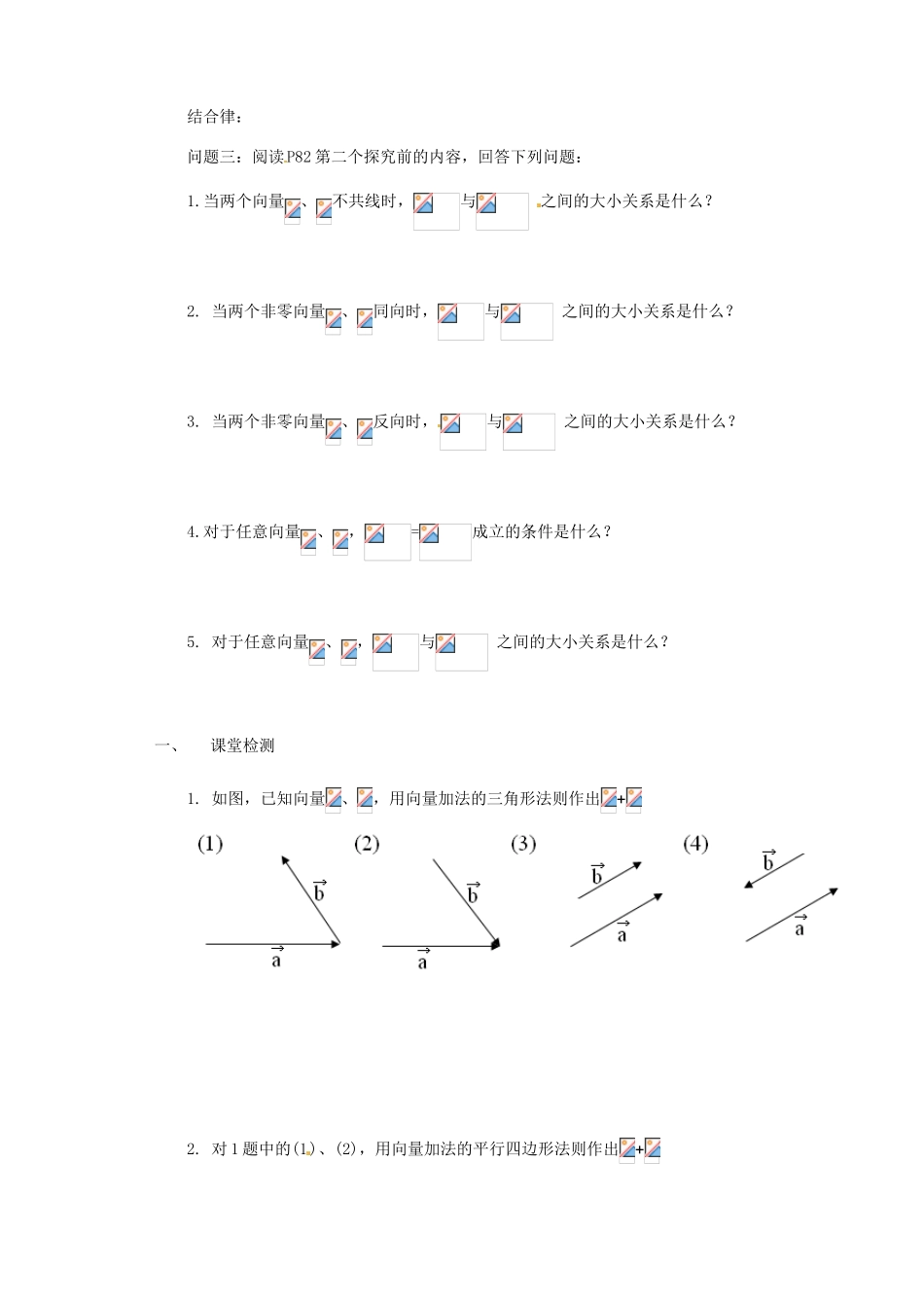 山西省原平市第一中学2012-2013学年高一数学 向量的加法导学案_第2页