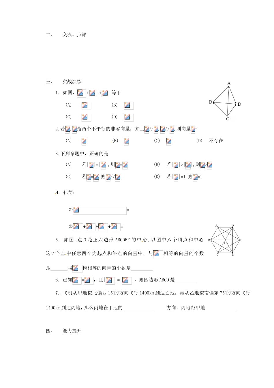 山西省原平市第一中学2012-2013学年高一数学 向量的加法导学案_第3页