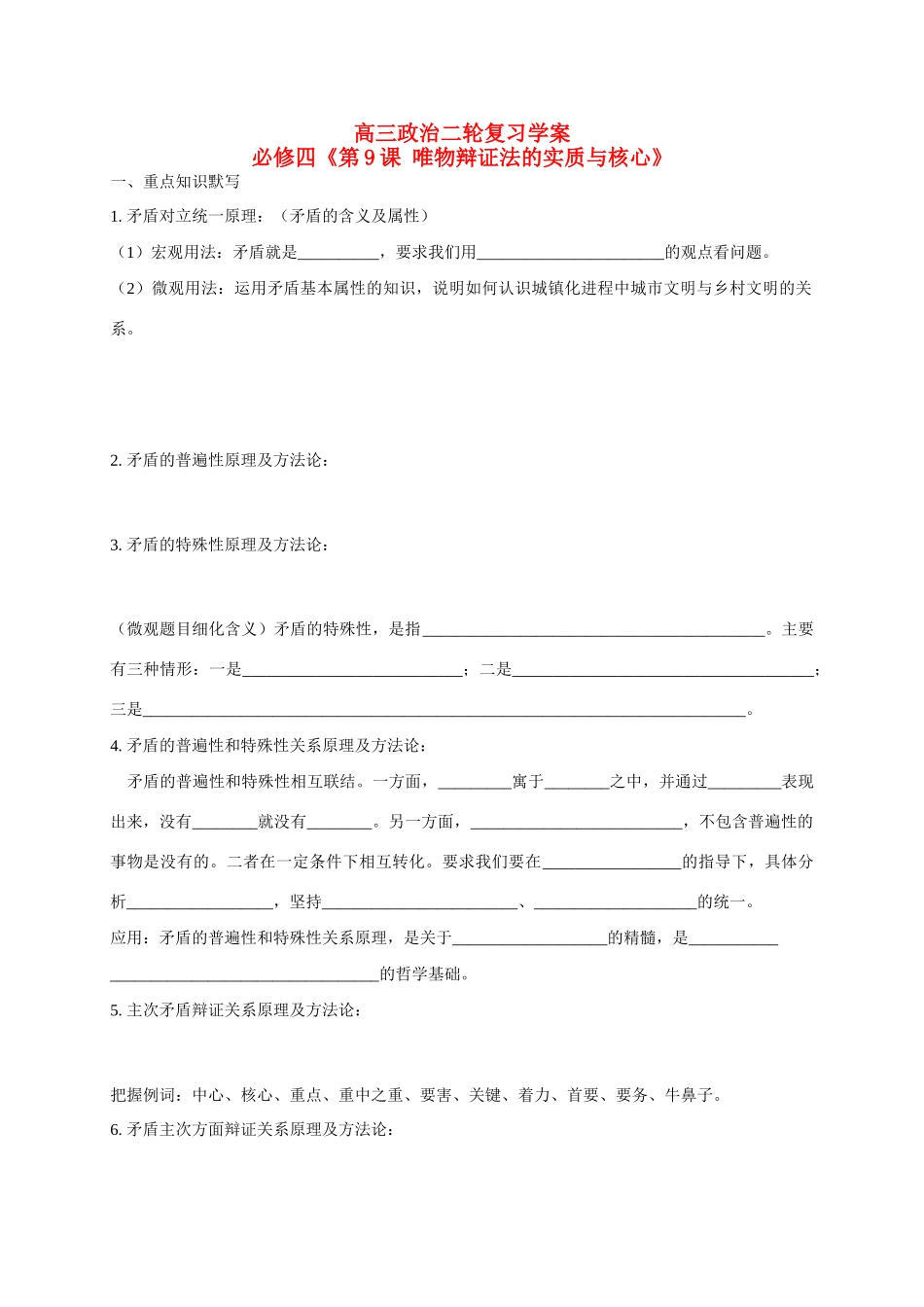 山东省诸城中学2015届高三政治二轮复习 矛盾观学案_第1页