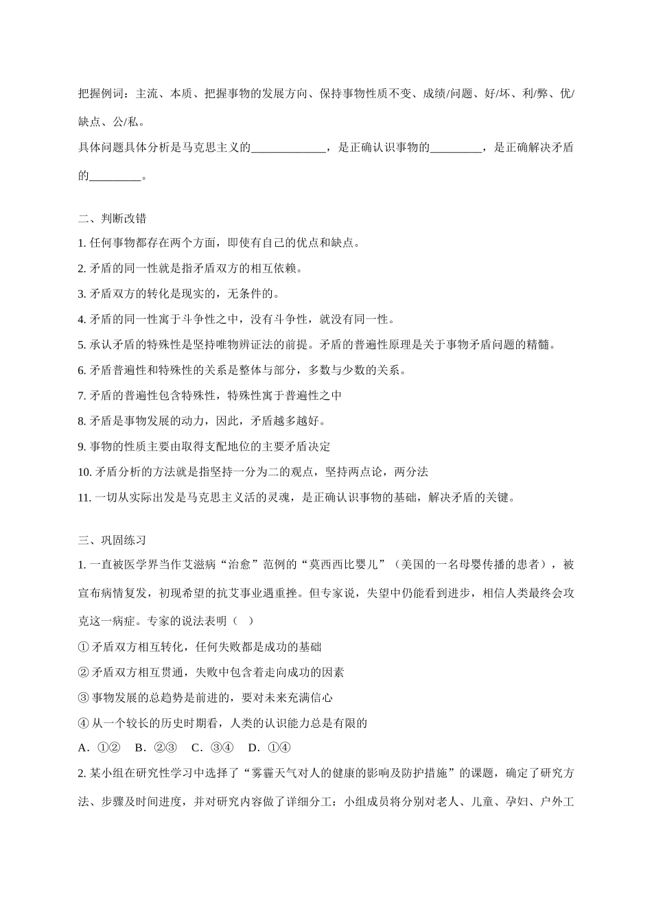 山东省诸城中学2015届高三政治二轮复习 矛盾观学案_第2页