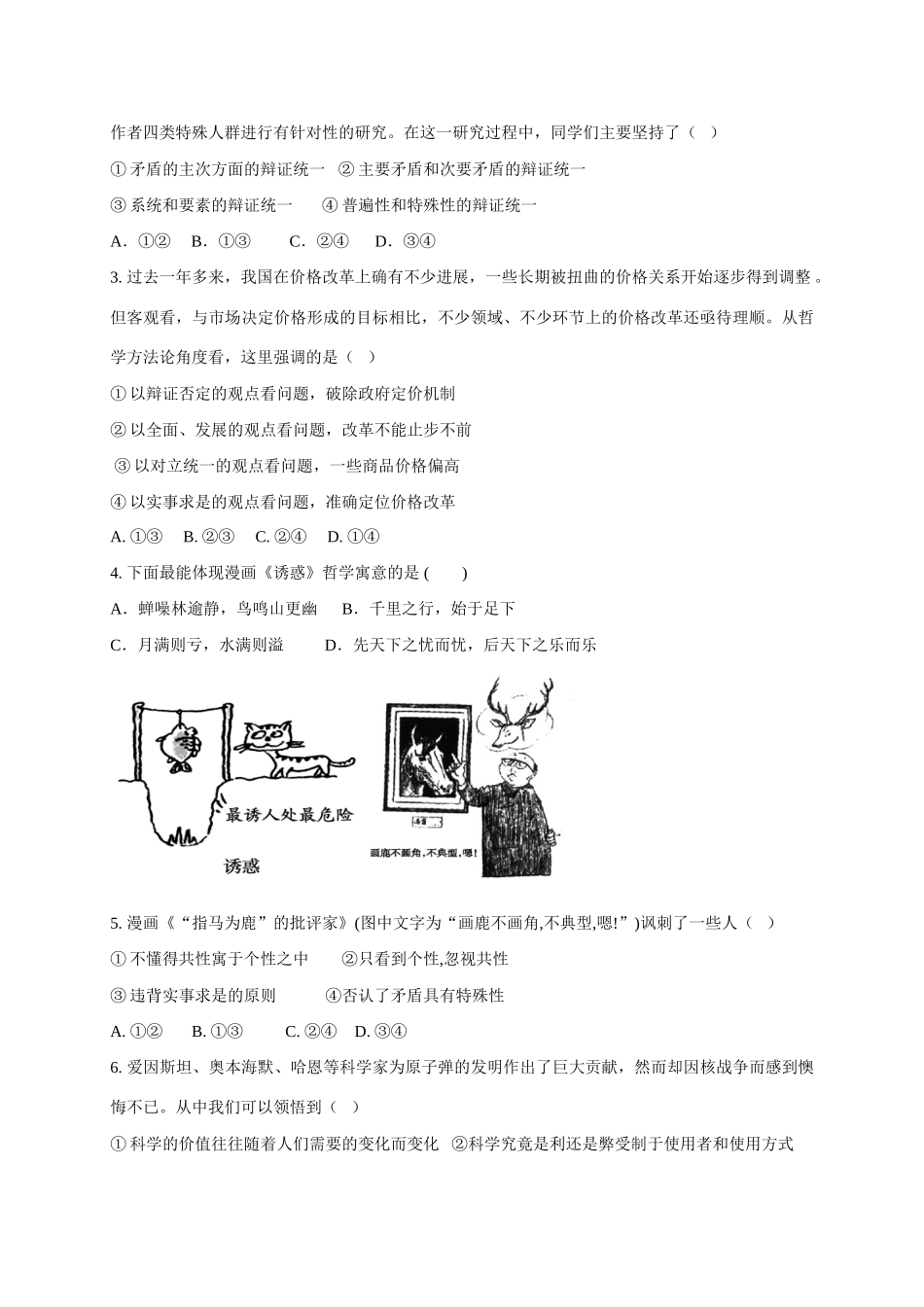 山东省诸城中学2015届高三政治二轮复习 矛盾观学案_第3页