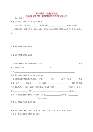 山东省诸城中学2015届高三政治二轮复习 矛盾观学案