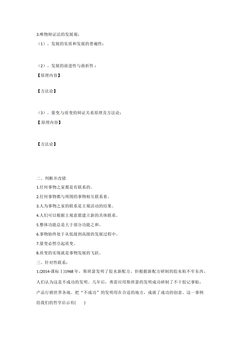 山东省诸城中学2015届高三政治二轮复习 唯物辩证法的总特征学案_第2页