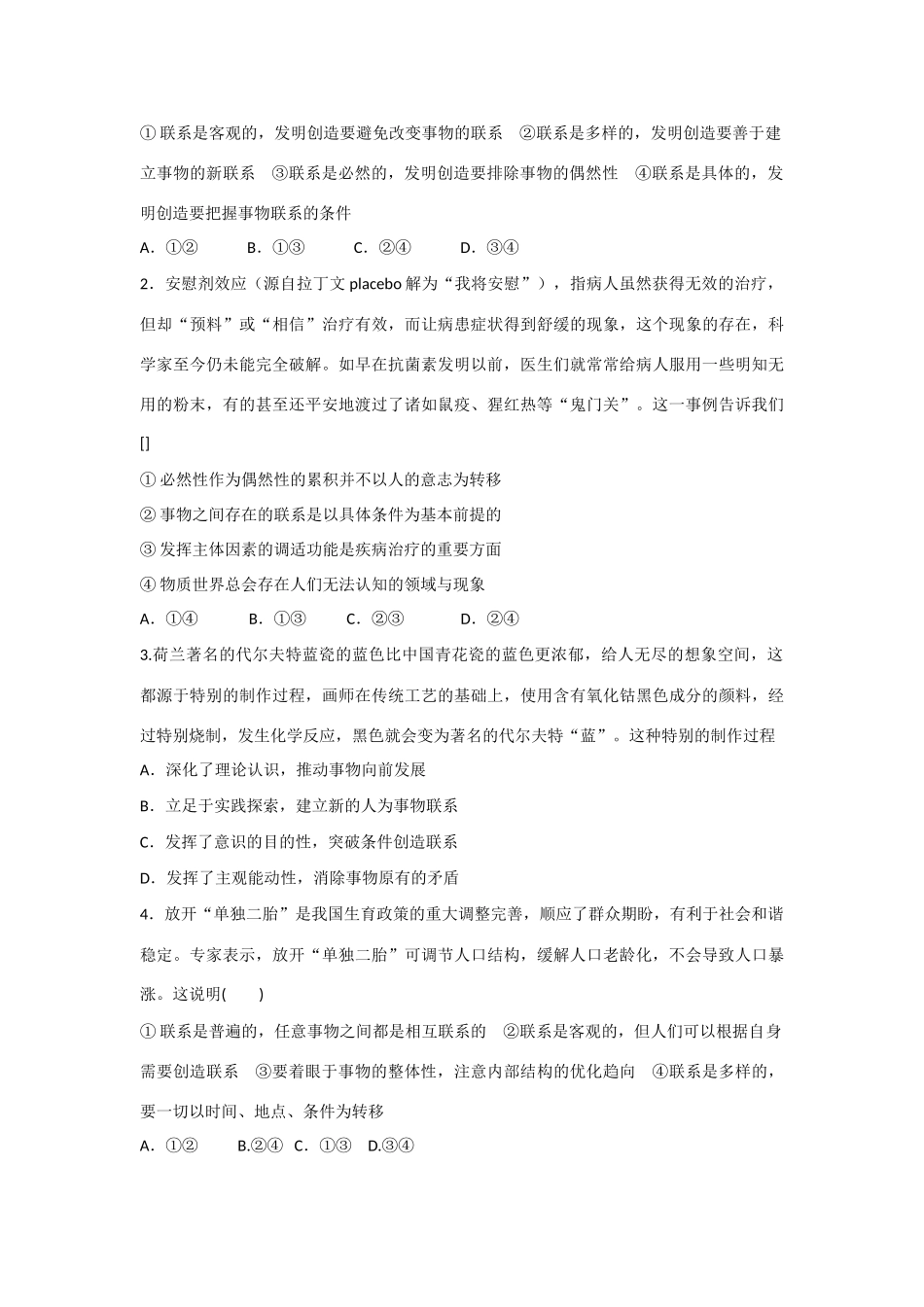 山东省诸城中学2015届高三政治二轮复习 唯物辩证法的总特征学案_第3页