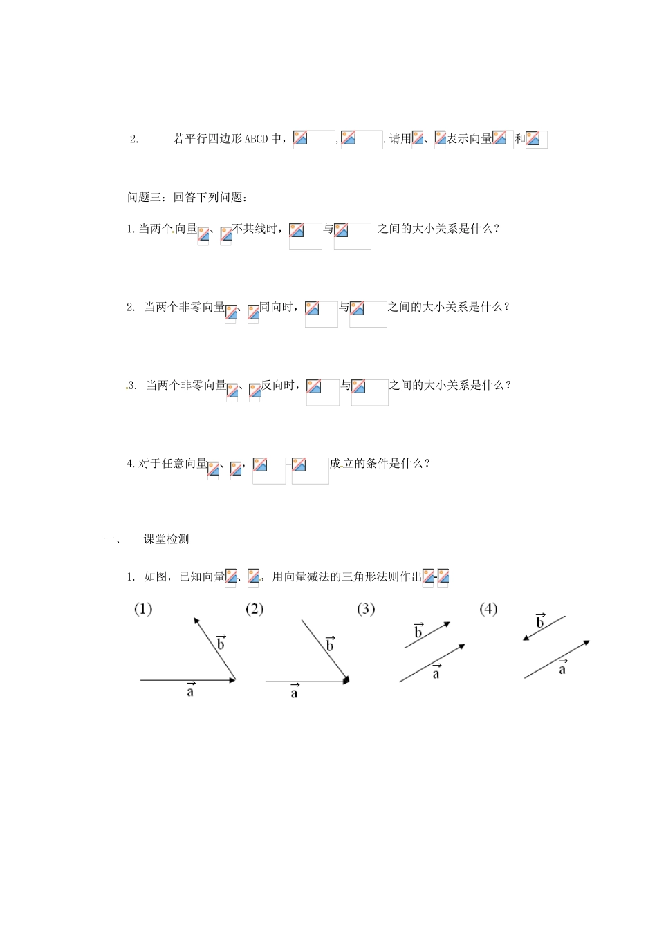山西省原平市第一中学2012-2013学年高一数学 向量的减法导学案_第2页