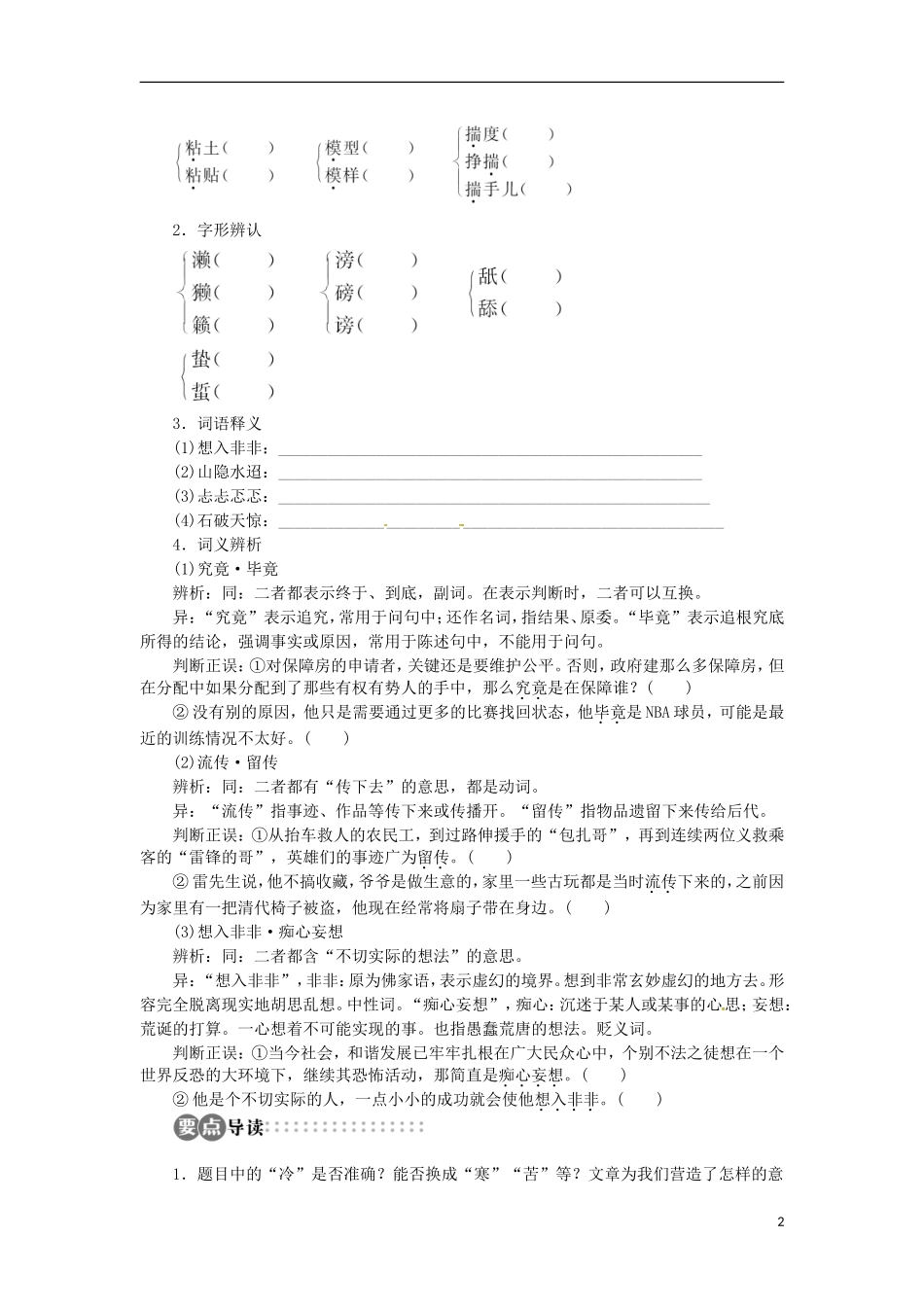 山东省淄博市高青县第三中学2013-2014学年高中语文 专题4《听听那冷雨节选》学案 苏教版必修2_第2页