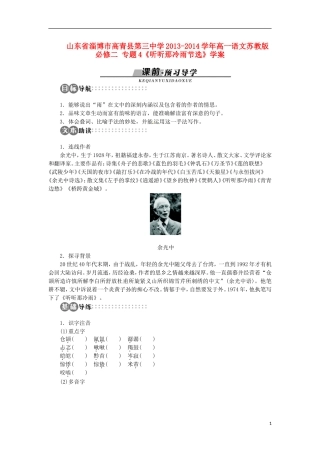 山东省淄博市高青县第三中学2013-2014学年高中语文 专题4《听听那冷雨节选》学案 苏教版必修2