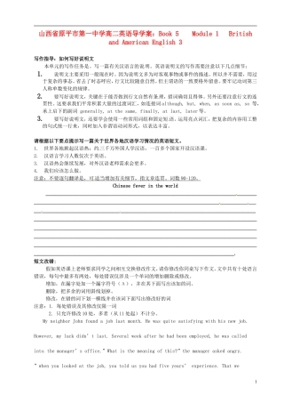 山西省原平市第一中学高二英语 Book5 Module 1 British and American English3导学案