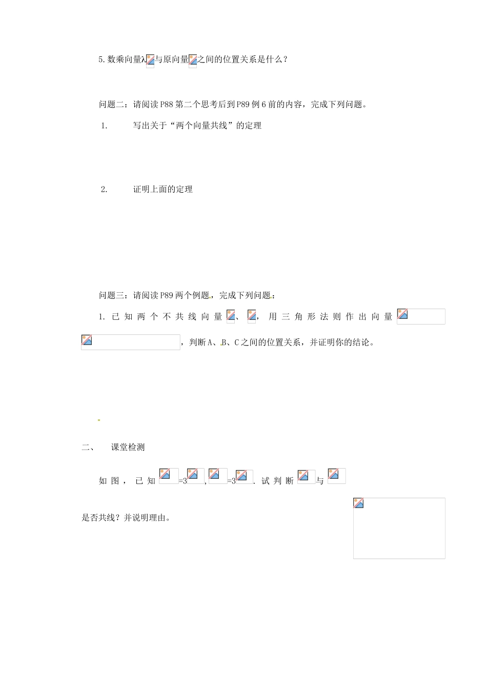 山西省原平市第一中学2012-2013学年高一数学 向量数乘运算及其几何意义导学案_第2页