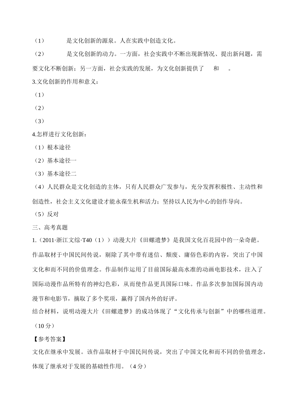 山东省诸城中学2015届高三政治二轮复习《第4课和第5课文化的传承与发展》学案_第2页