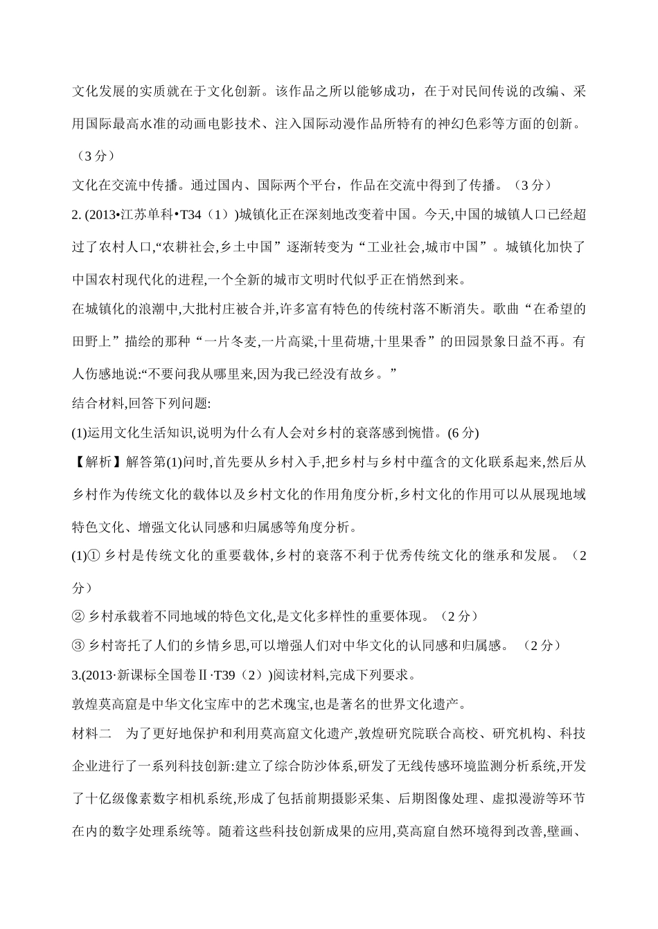 山东省诸城中学2015届高三政治二轮复习《第4课和第5课文化的传承与发展》学案_第3页