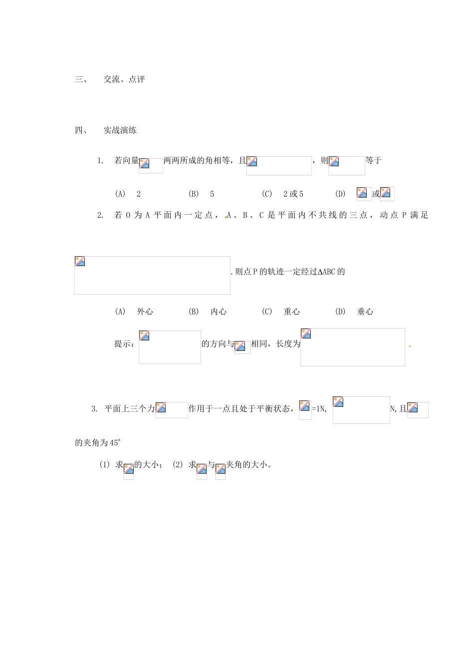 山西省原平市第一中学2012-2013学年高一数学 向量在物理中的应用举例导学案_第3页