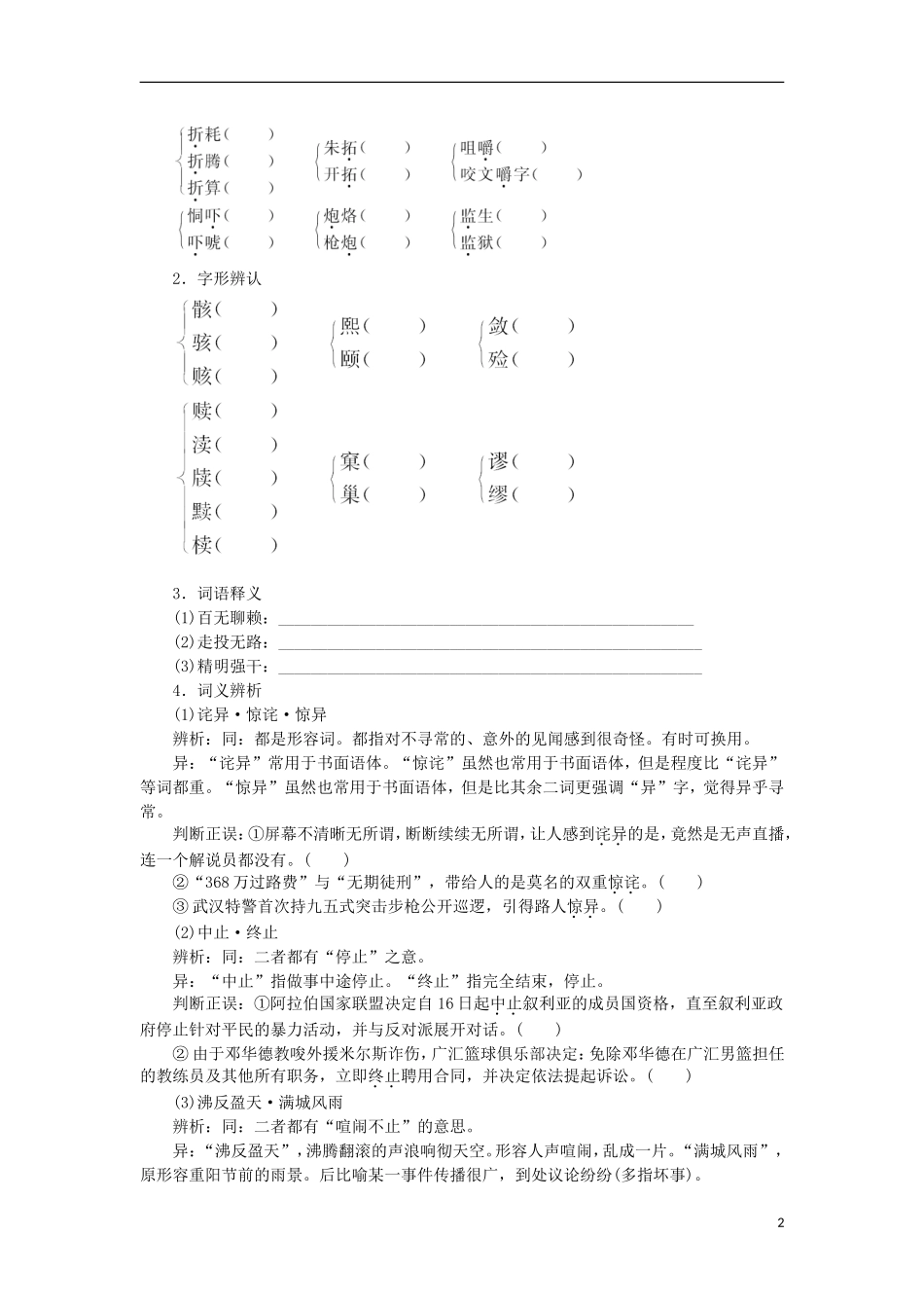 山东省淄博市高青县第三中学2013-2014学年高中语文 专题4《祝福》学案 苏教版必修2_第2页