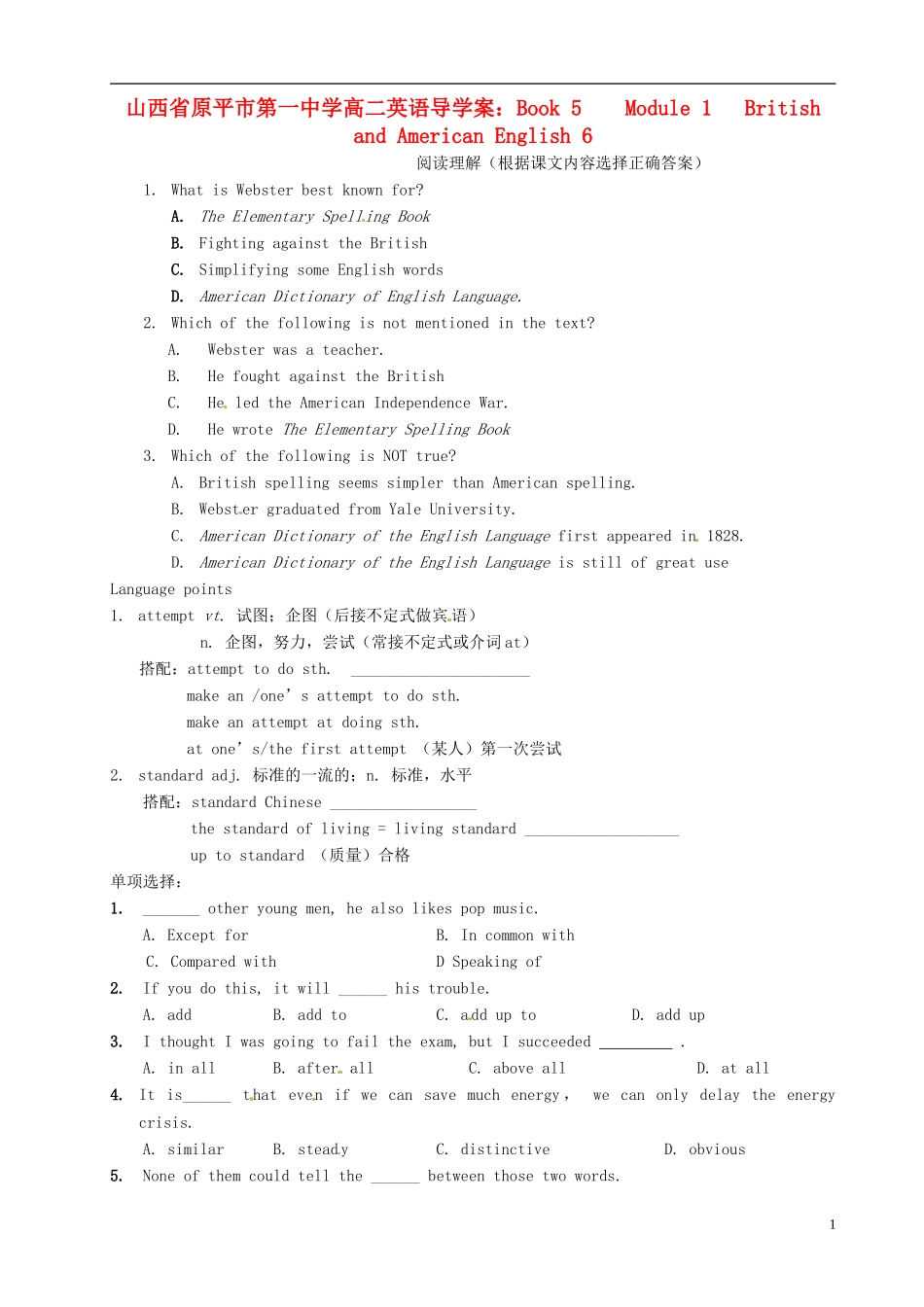 山西省原平市第一中学高二英语 Book5 Module 1 British and American English6导学案_第1页
