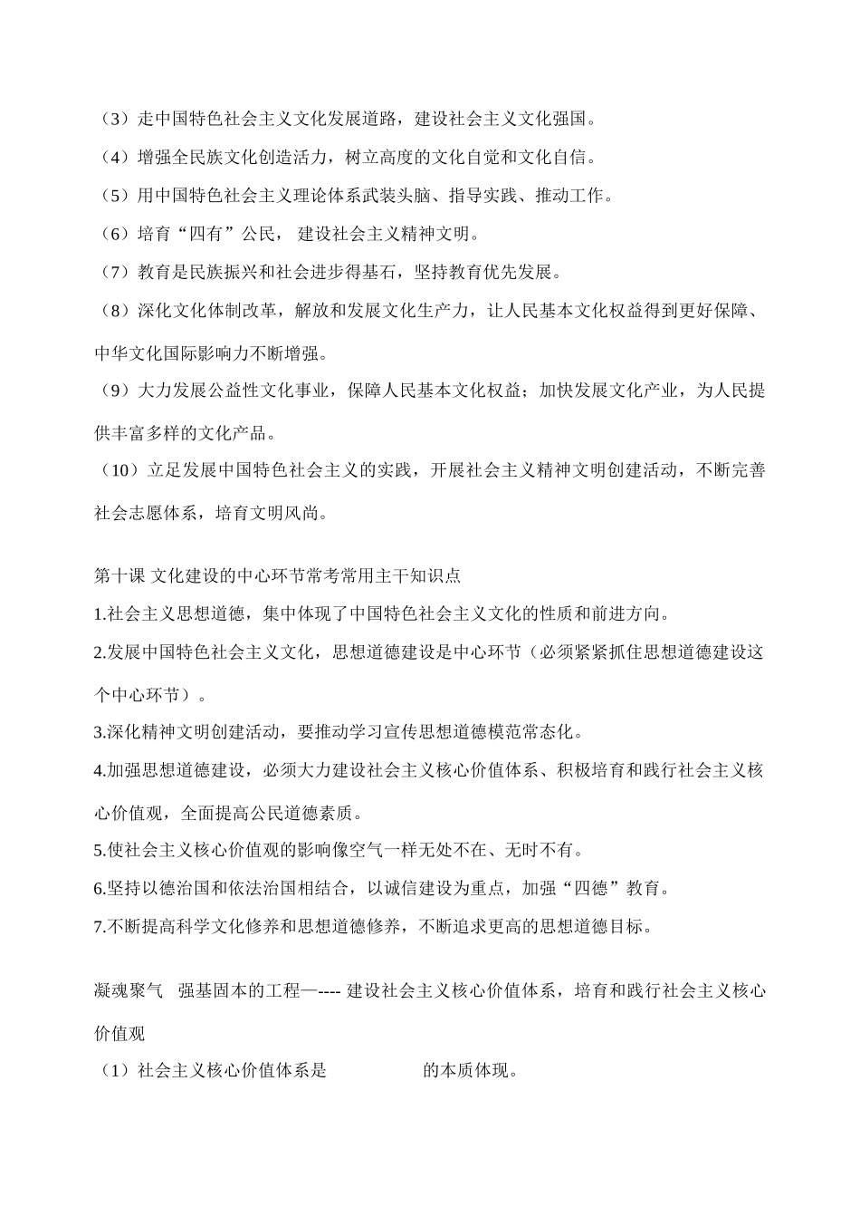 山东省诸城中学2015届高三政治二轮复习《第四单元 发展中国特色社会主义文化》学案_第2页