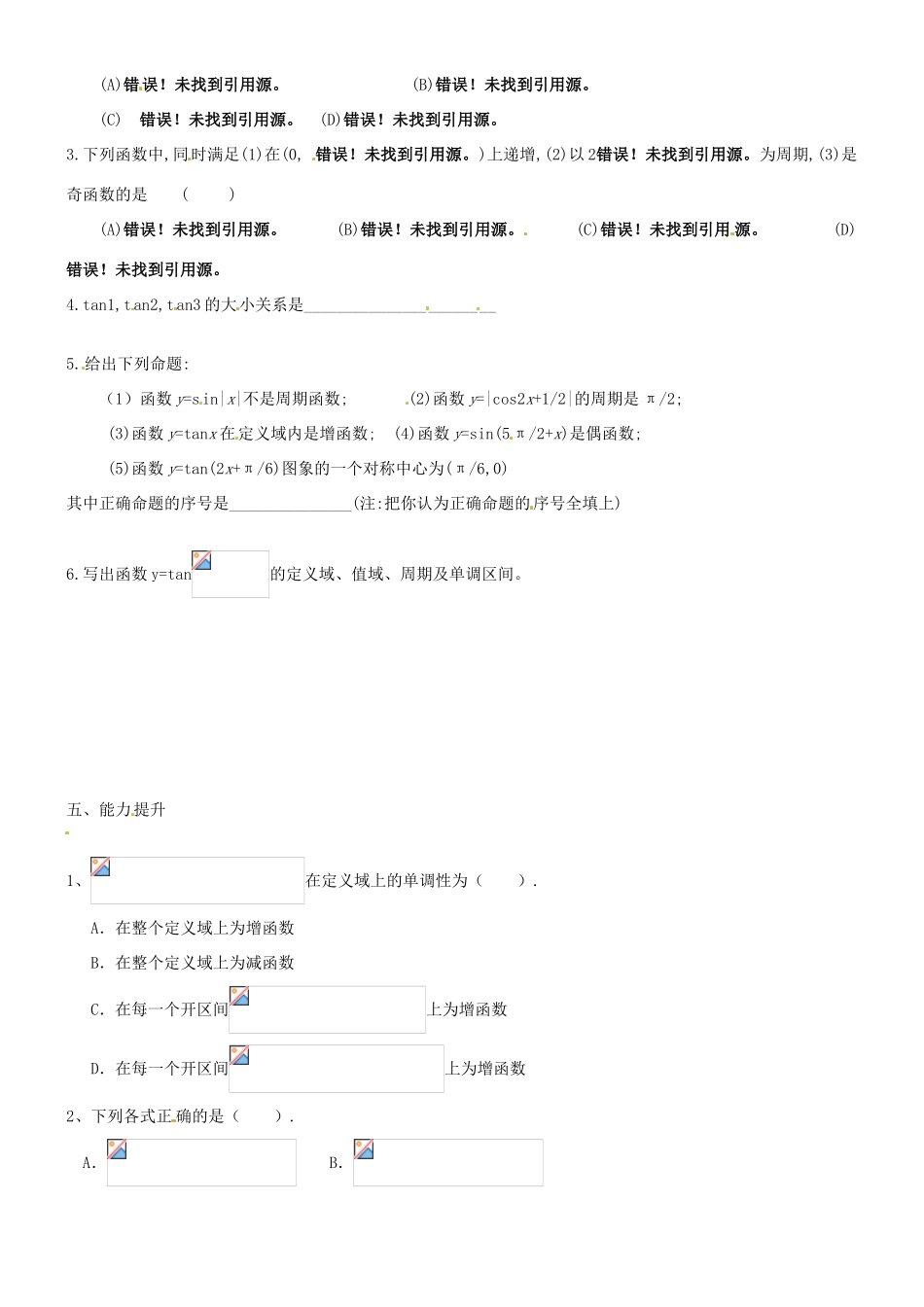 山西省原平市第一中学2012-2013学年高一数学 正切函数的图象与性质导学案_第3页