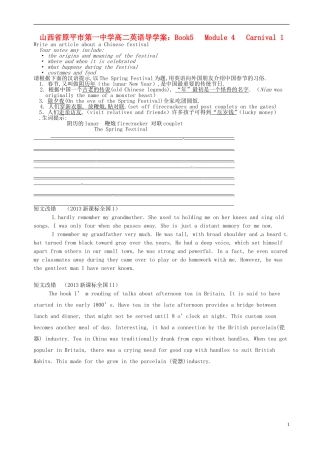 山西省原平市第一中学高二英语 Book5 Module 4 Carnival1导学案