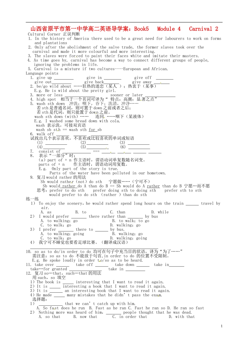 山西省原平市第一中学高二英语 Book5 Module 4 Carnival2导学案_第1页