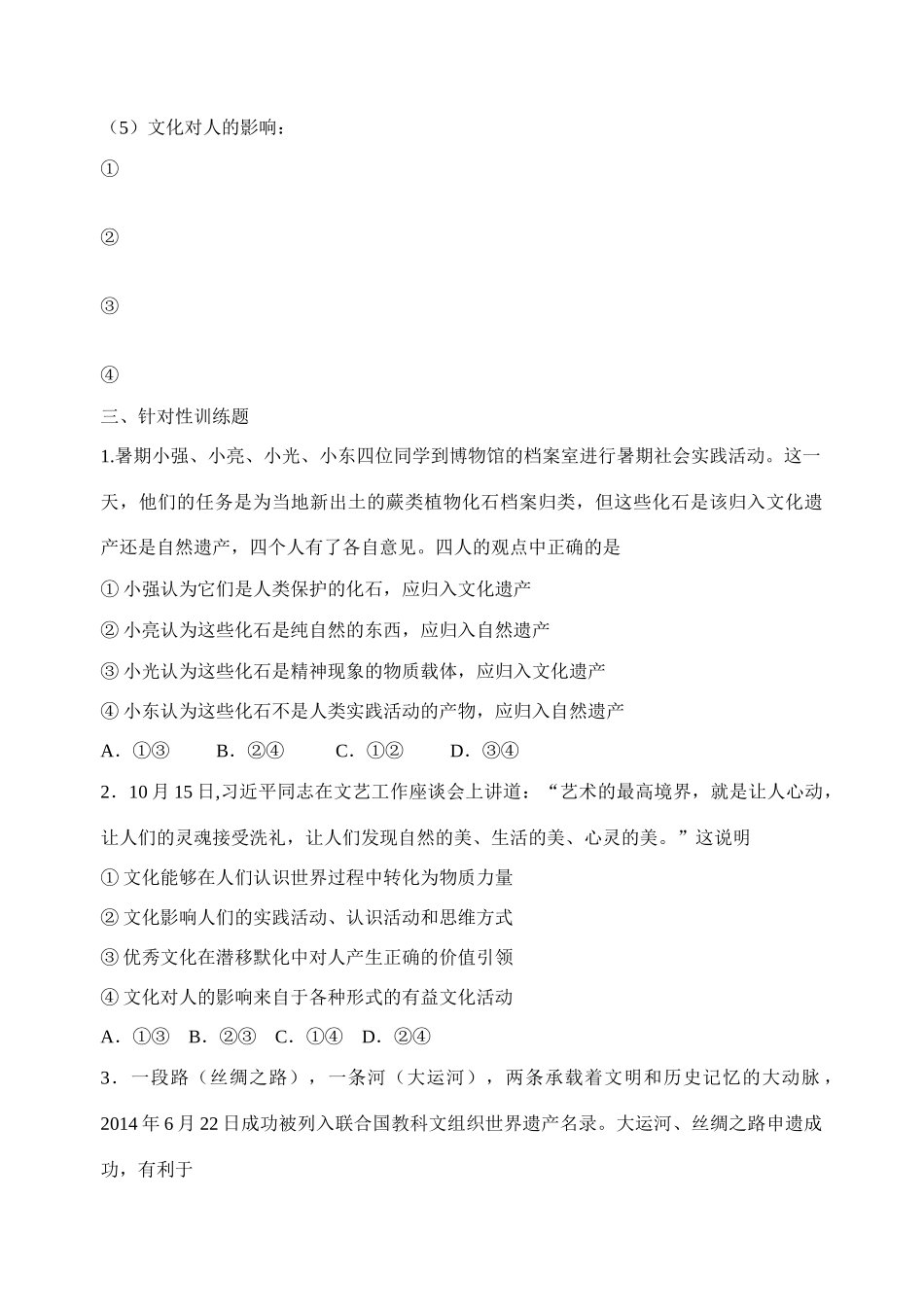 山东省诸城中学2015届高三政治二轮复习《第一单元 文化与生活》学案_第2页