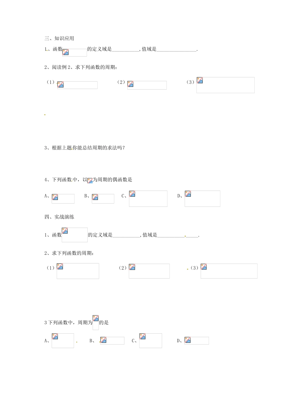 山西省原平市第一中学2012-2013学年高一数学 正弦、余弦函数的性质导学案_第2页