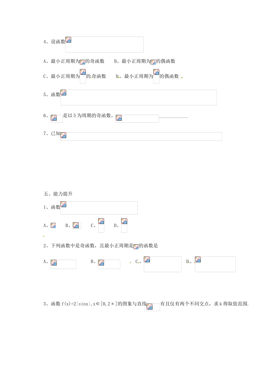 山西省原平市第一中学2012-2013学年高一数学 正弦、余弦函数的性质导学案_第3页