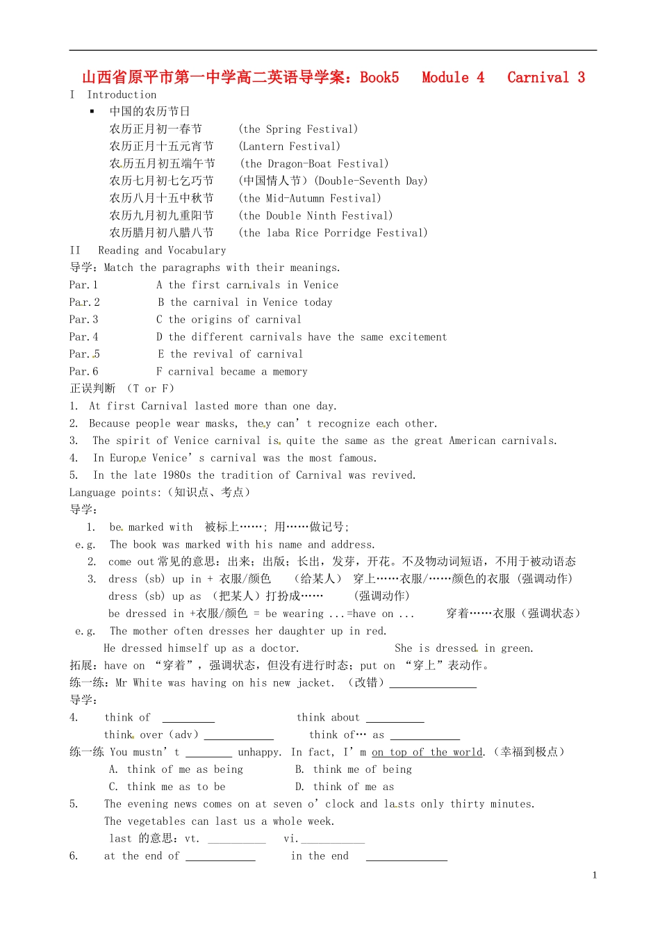 山西省原平市第一中学高二英语 Book5 Module 4 Carnival3导学案_第1页