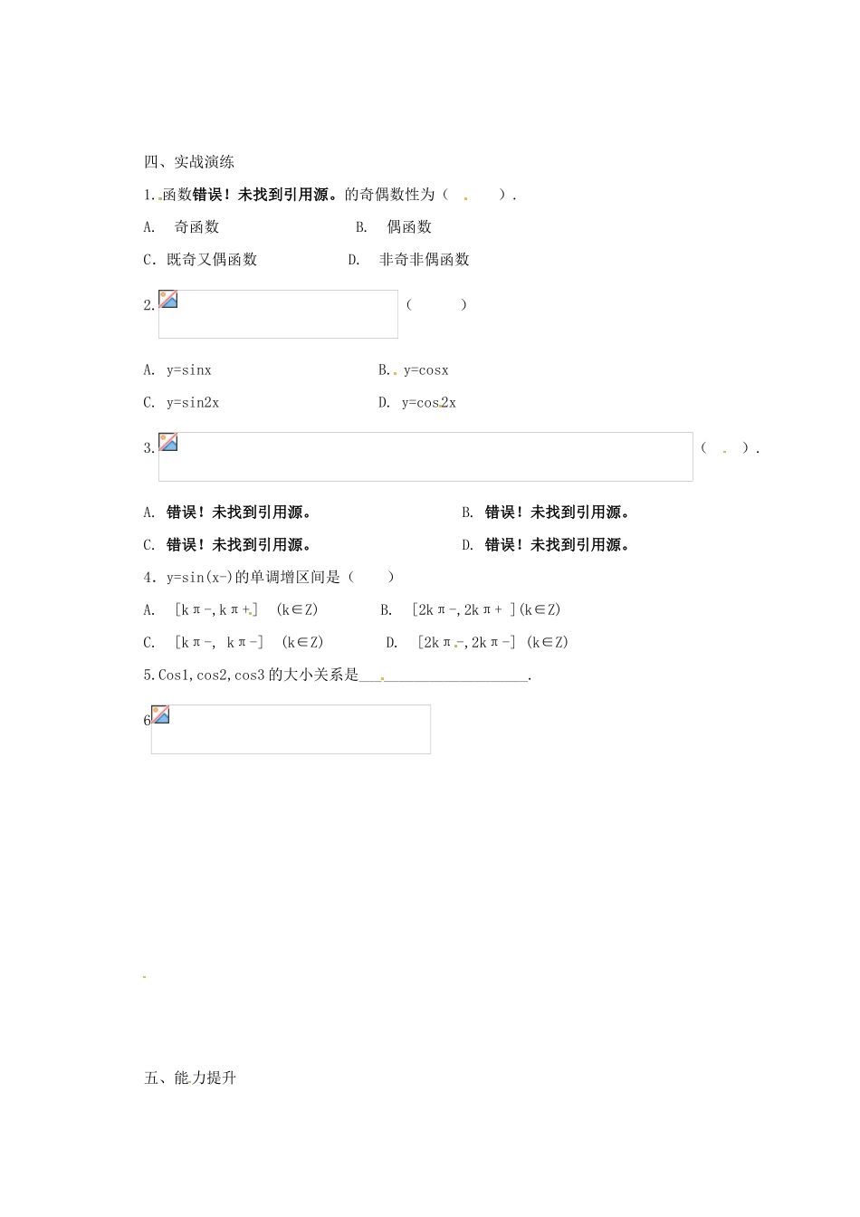 山西省原平市第一中学2012-2013学年高一数学 正弦、余弦函数的性质导学案1_第3页