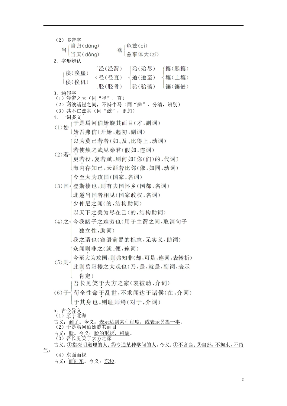 山东省淄博市高青县第三中学2013-2014学年高中语文《秋水（节选）》《非攻（节选）》学案 苏教版必修3_第2页