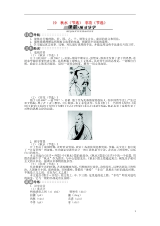 山东省淄博市高青县第三中学2013-2014学年高中语文《秋水（节选）》《非攻（节选）》学案 苏教版必修3