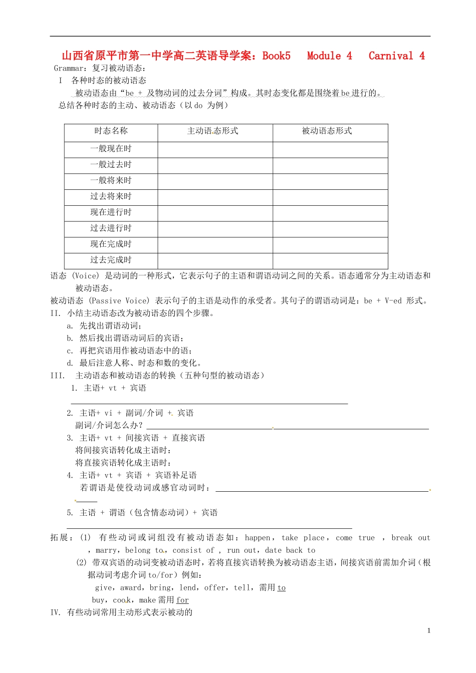 山西省原平市第一中学高二英语 Book5 Module 4 Carnival4导学案_第1页