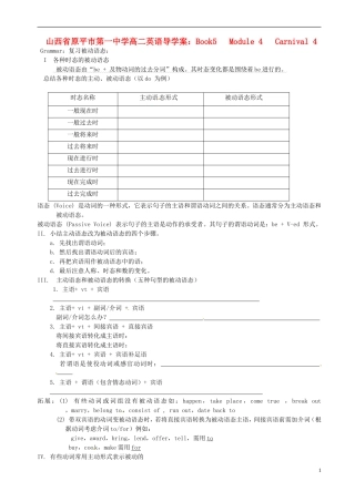 山西省原平市第一中学高二英语 Book5 Module 4 Carnival4导学案