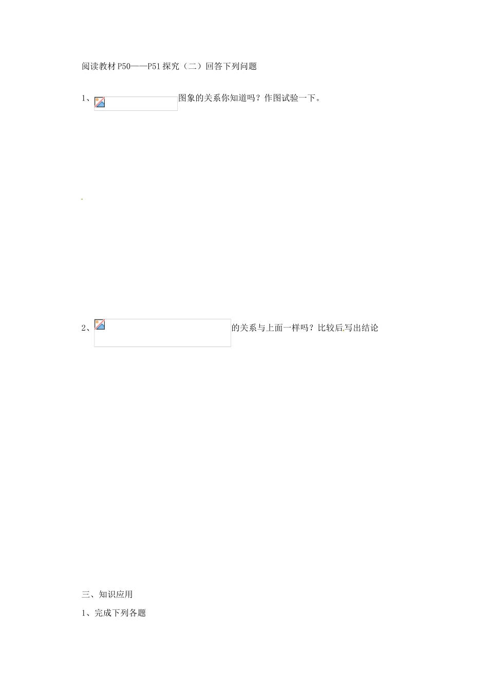 山西省原平市第一中学2012-2013学年高一数学 正弦函数图像1导学案_第2页