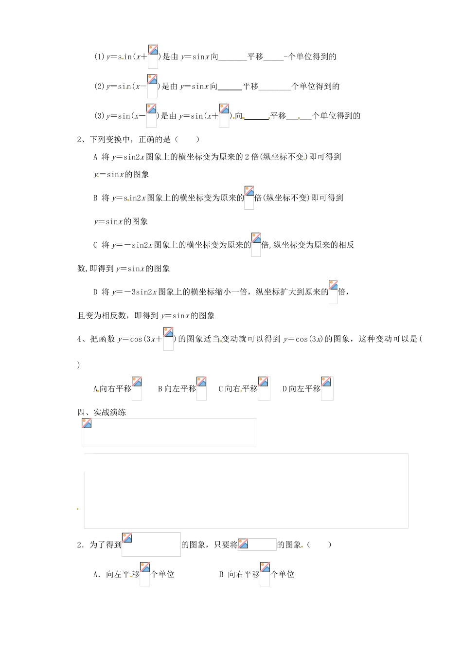 山西省原平市第一中学2012-2013学年高一数学 正弦函数图像1导学案_第3页