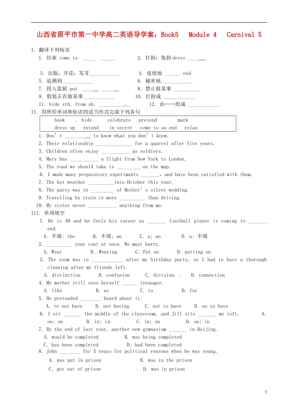 山西省原平市第一中学高二英语 Book5 Module 4 Carnival5导学案_第1页