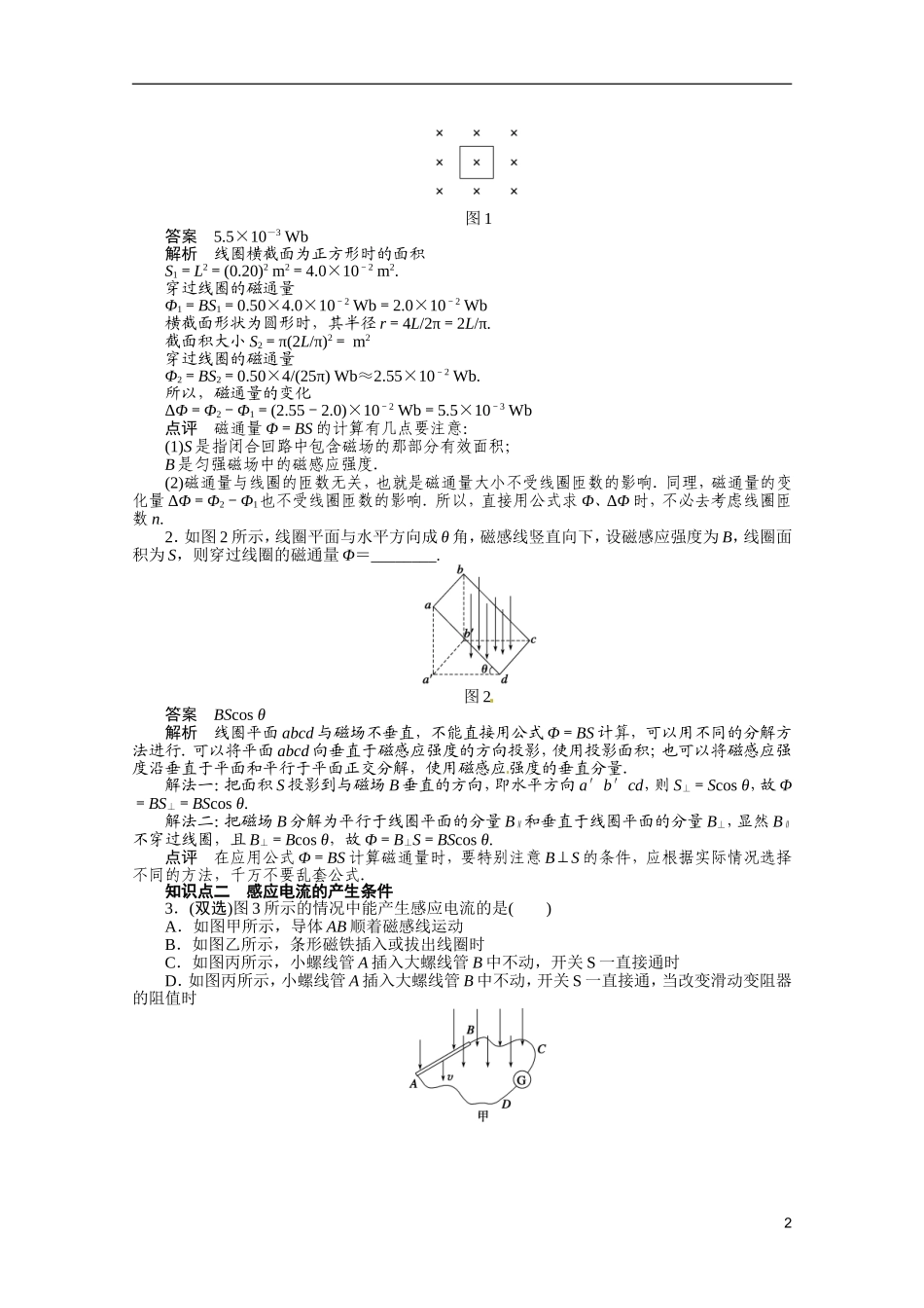 山东省淄博市高青县第三中学2014级高中物理 1.1 电磁感应现象1.2 产生感应电流的条件学案 粤教版选修3-2_第2页