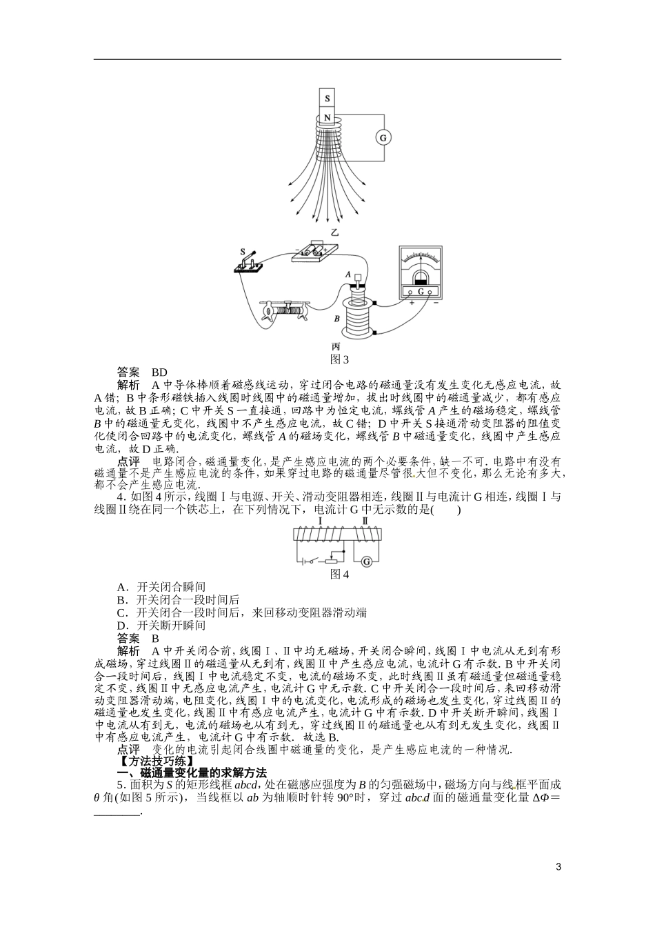 山东省淄博市高青县第三中学2014级高中物理 1.1 电磁感应现象1.2 产生感应电流的条件学案 粤教版选修3-2_第3页
