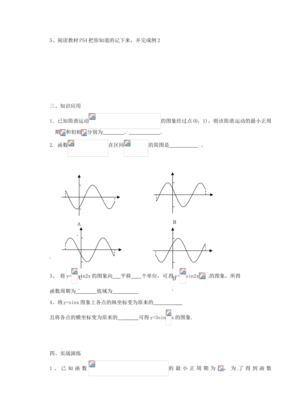 山西省原平市第一中学2012-2013学年高一数学 正弦函数图像2导学案_第2页