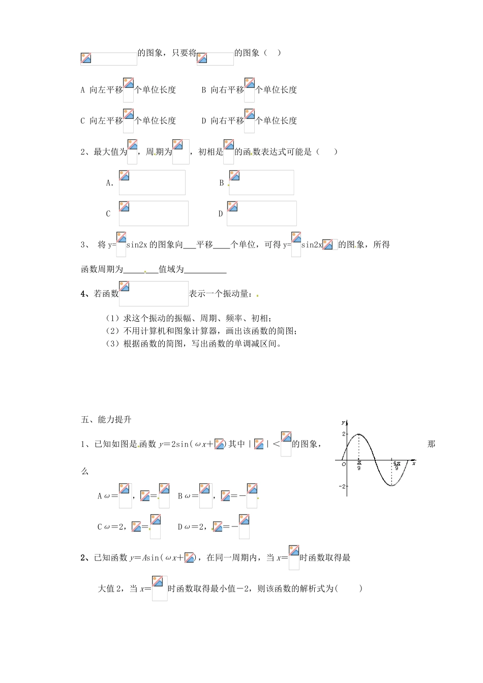 山西省原平市第一中学2012-2013学年高一数学 正弦函数图像2导学案_第3页